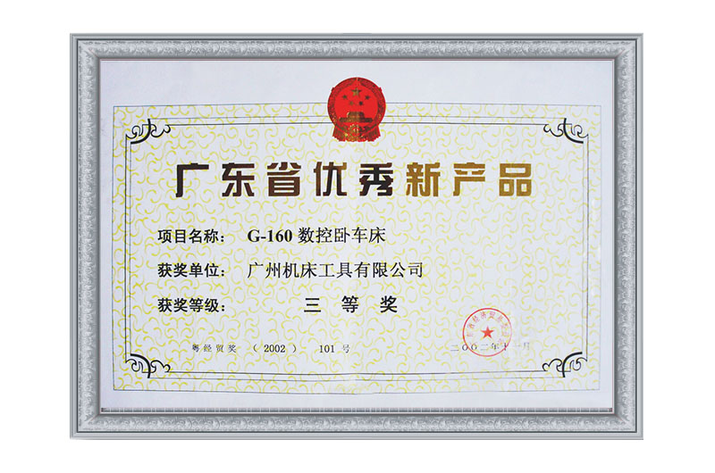 上東省優(yōu)秀新產品三等獎(圖1)